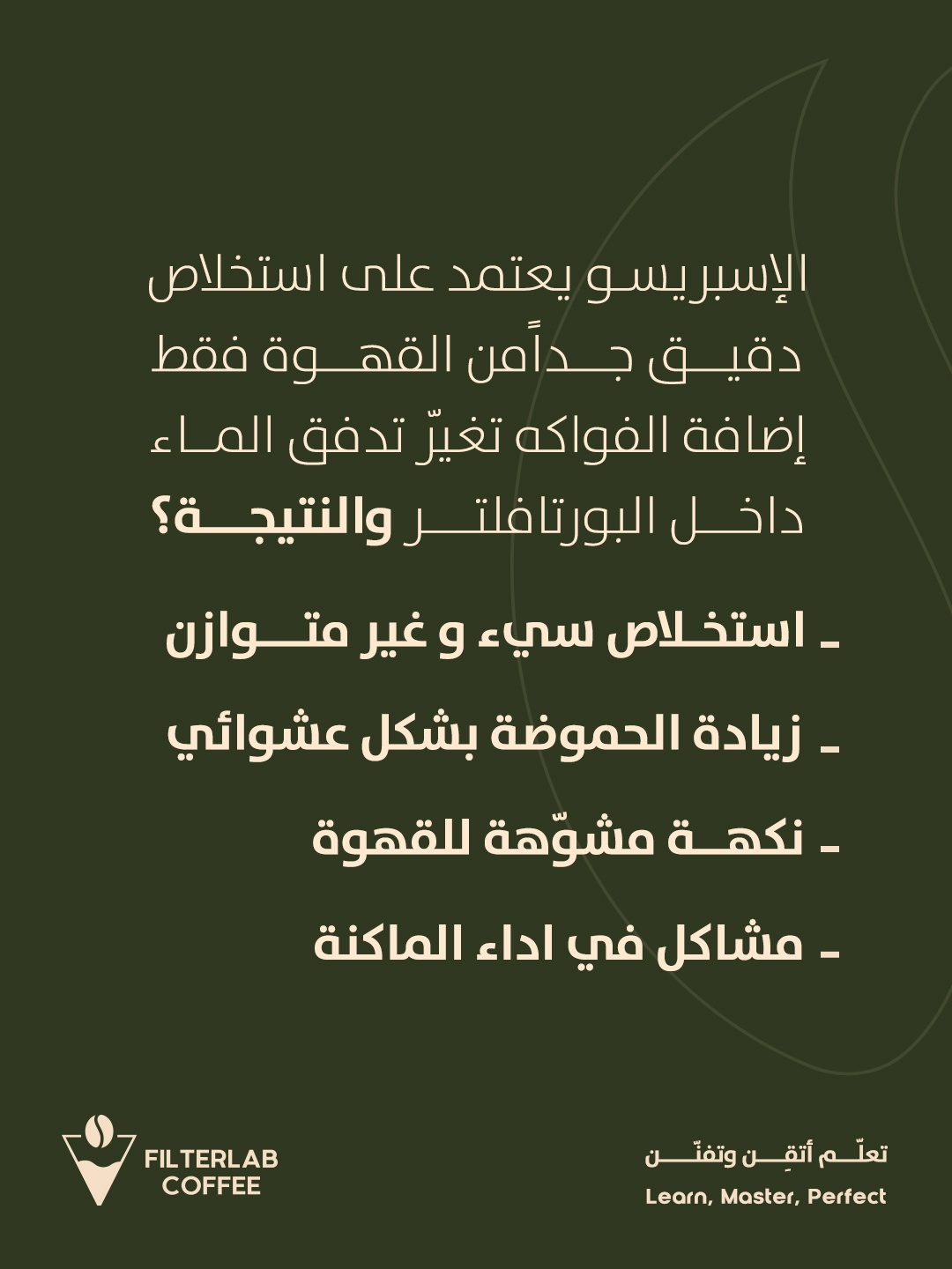 حملة اعلانية/ filterlab coffee — 7