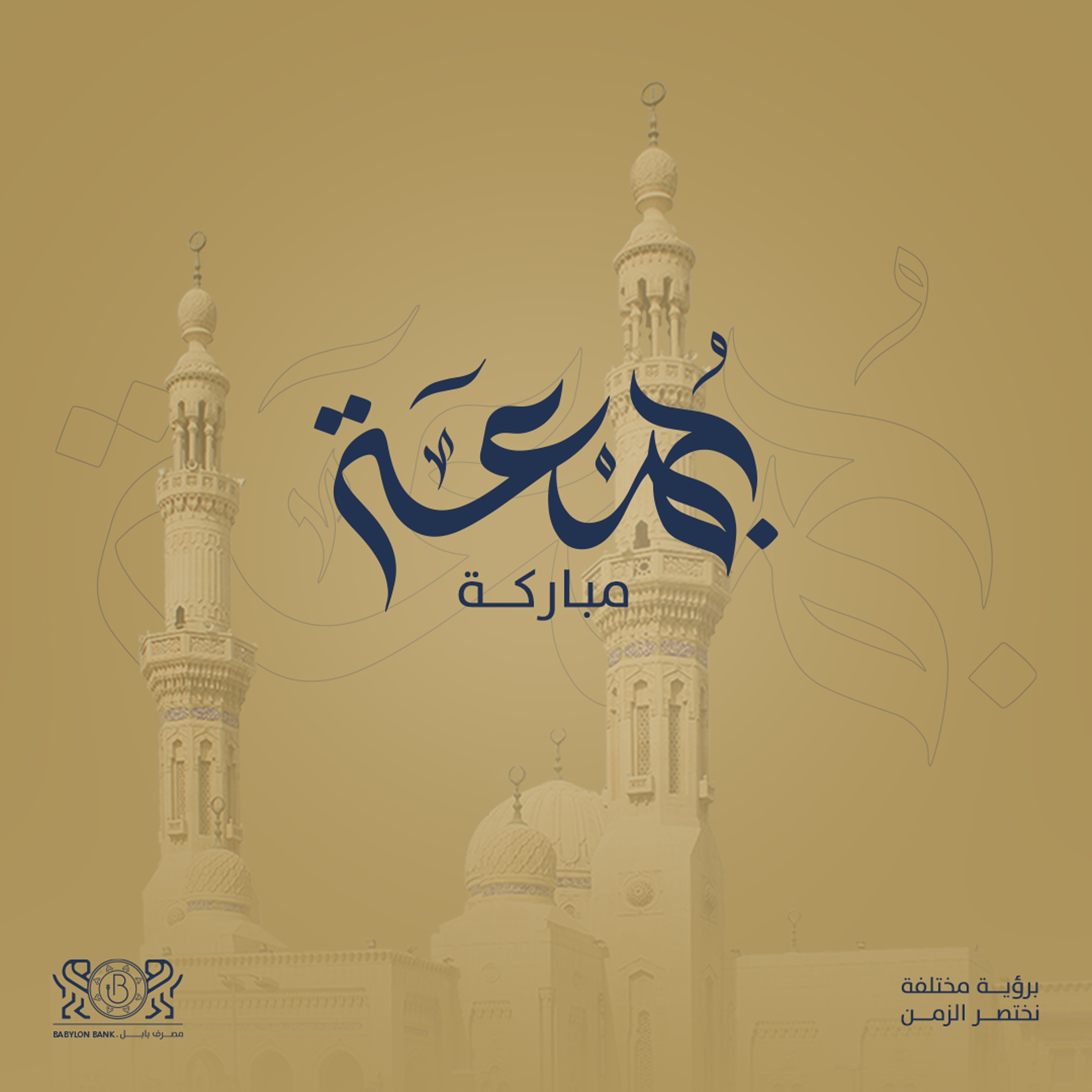حملة اعلانية/ مصرف بابل — 2