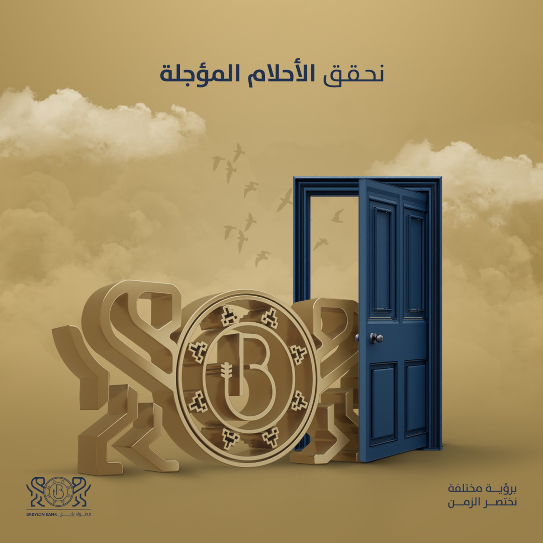حملة اعلانية/ مصرف بابل — 13