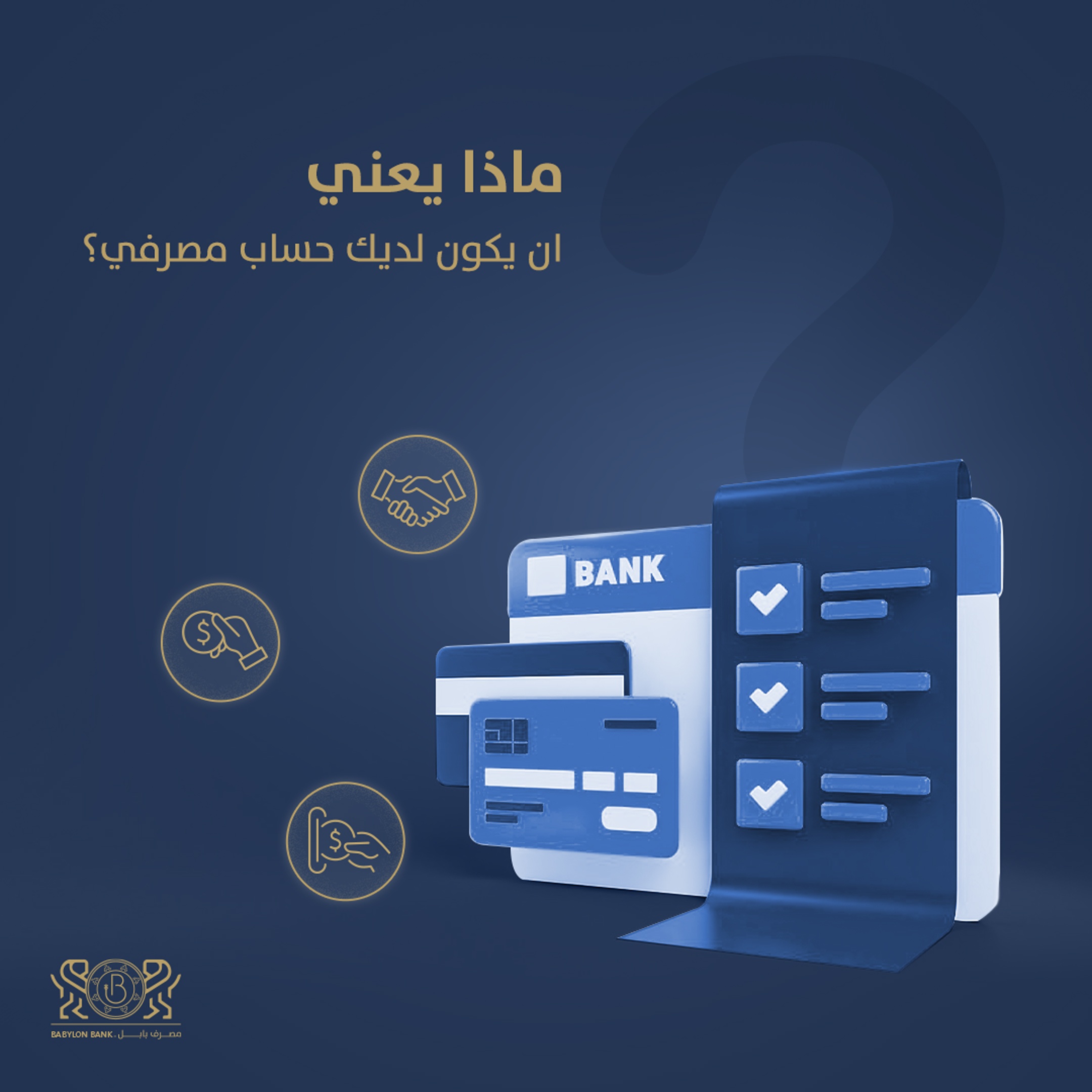 حملة اعلانية/ مصرف بابل — 7