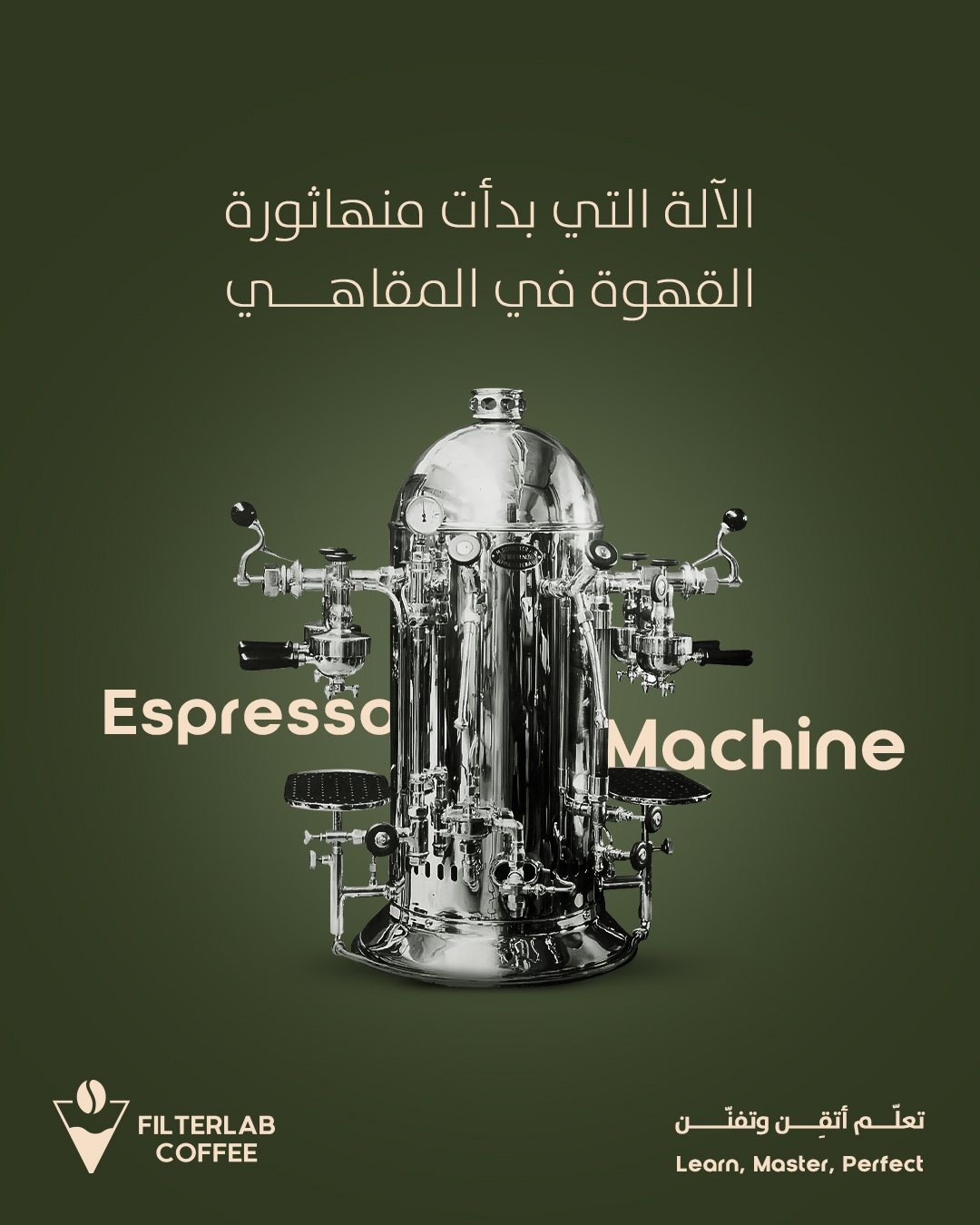 حملة اعلانية/ filterlab coffee — 9