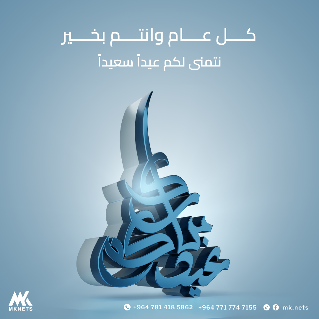 حملة رمضان وعيد الفطر لصالح مركز MK.NETS — 4