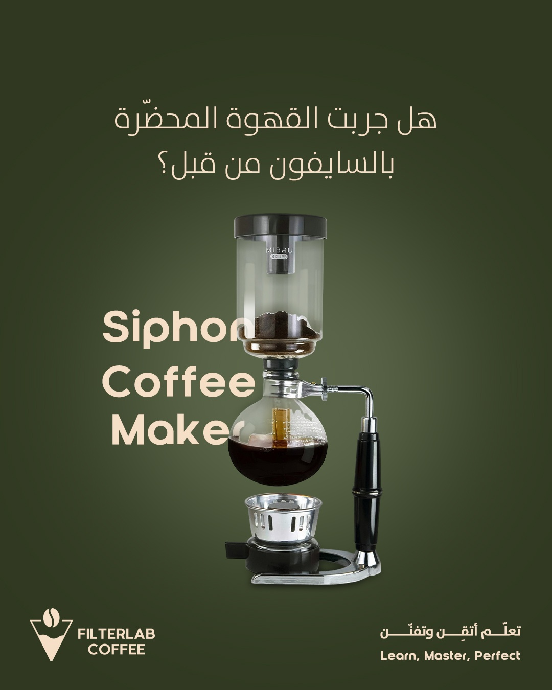 حملة اعلانية/ filterlab coffee — 10