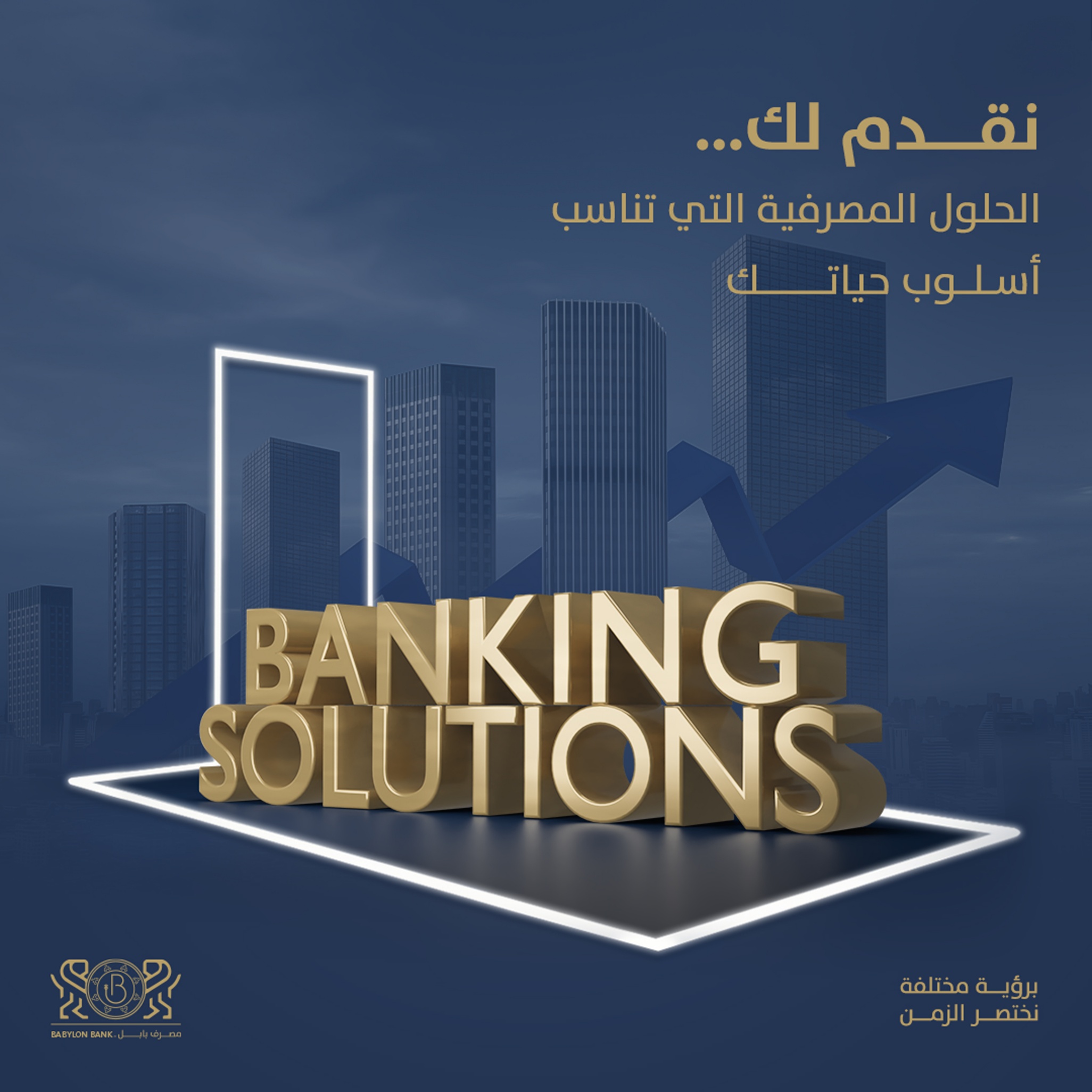 حملة اعلانية/ مصرف بابل — 10