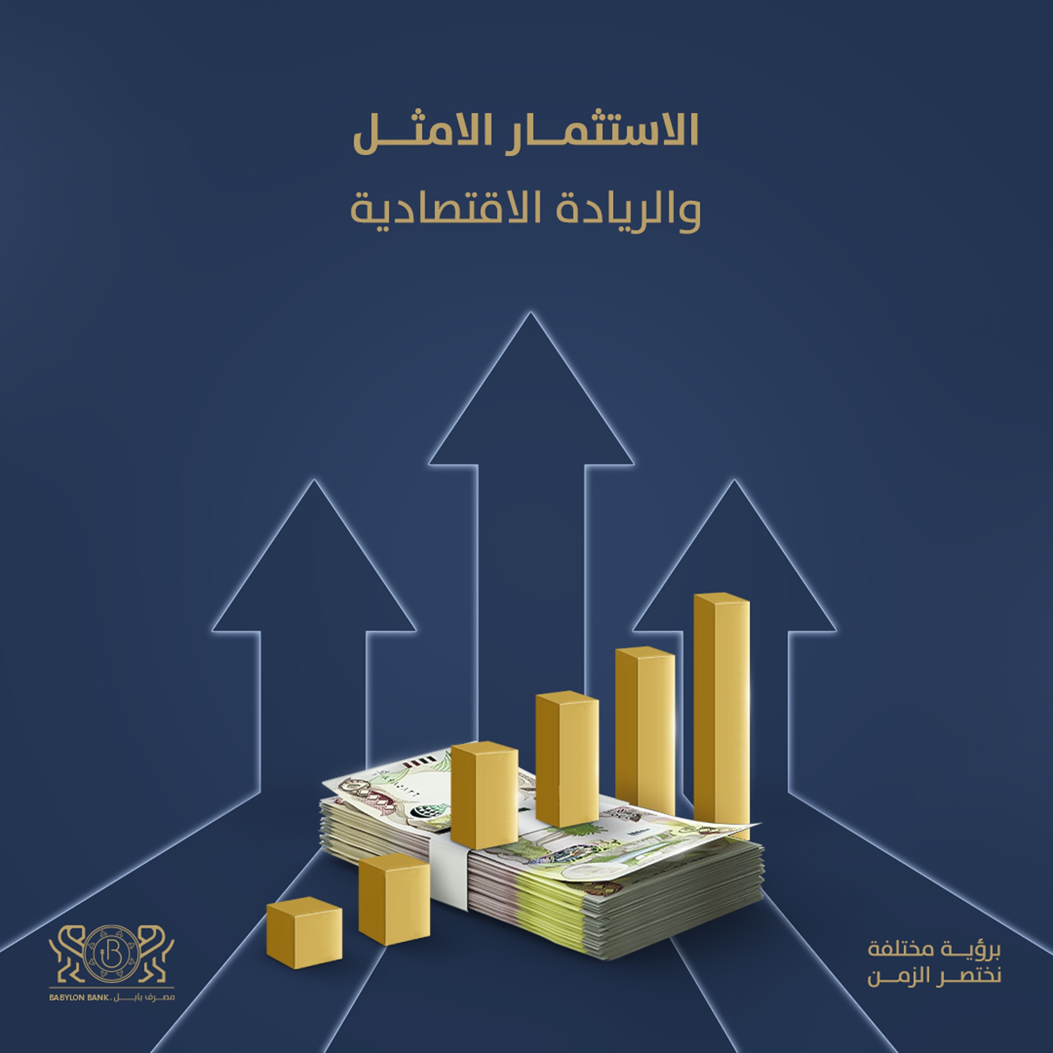 حملة اعلانية/ مصرف بابل — 1