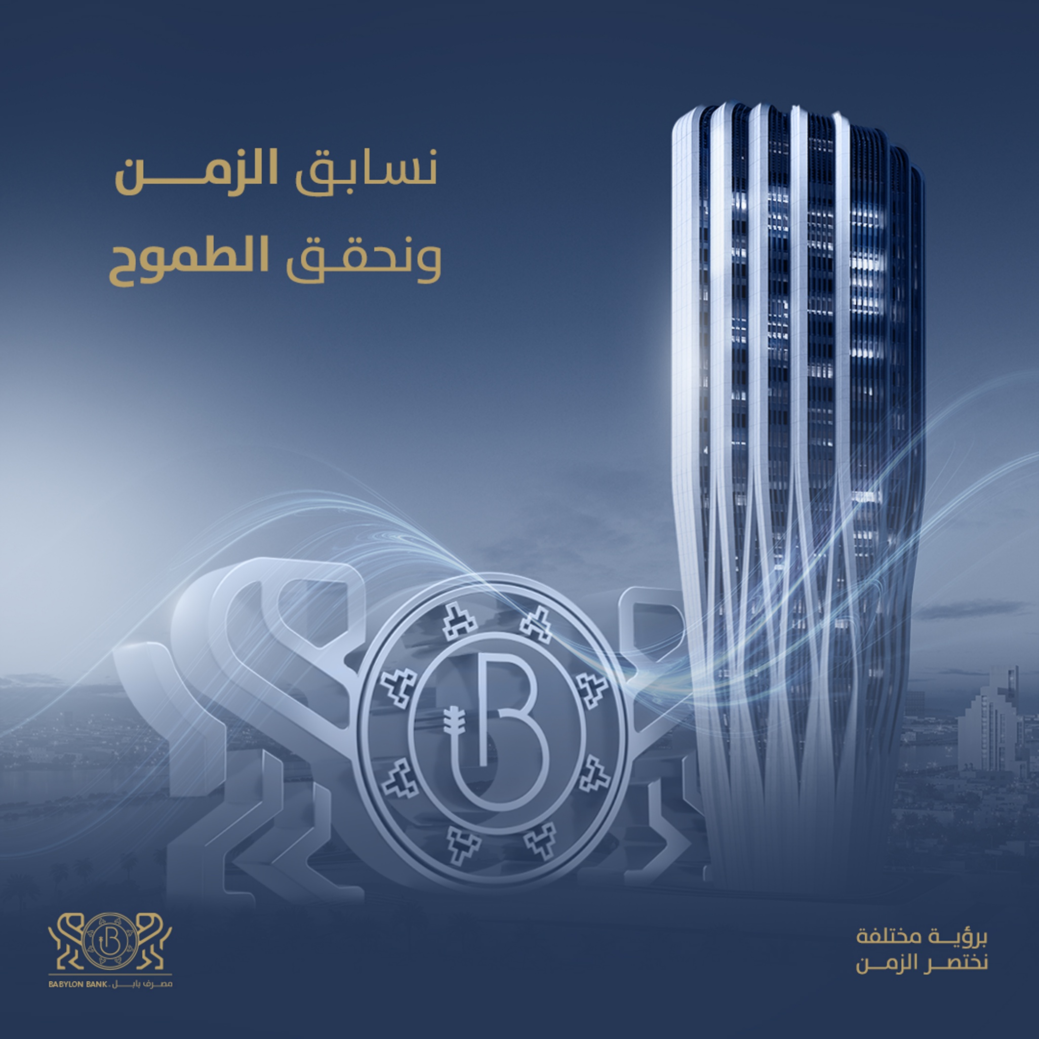 حملة اعلانية/ مصرف بابل — 14
