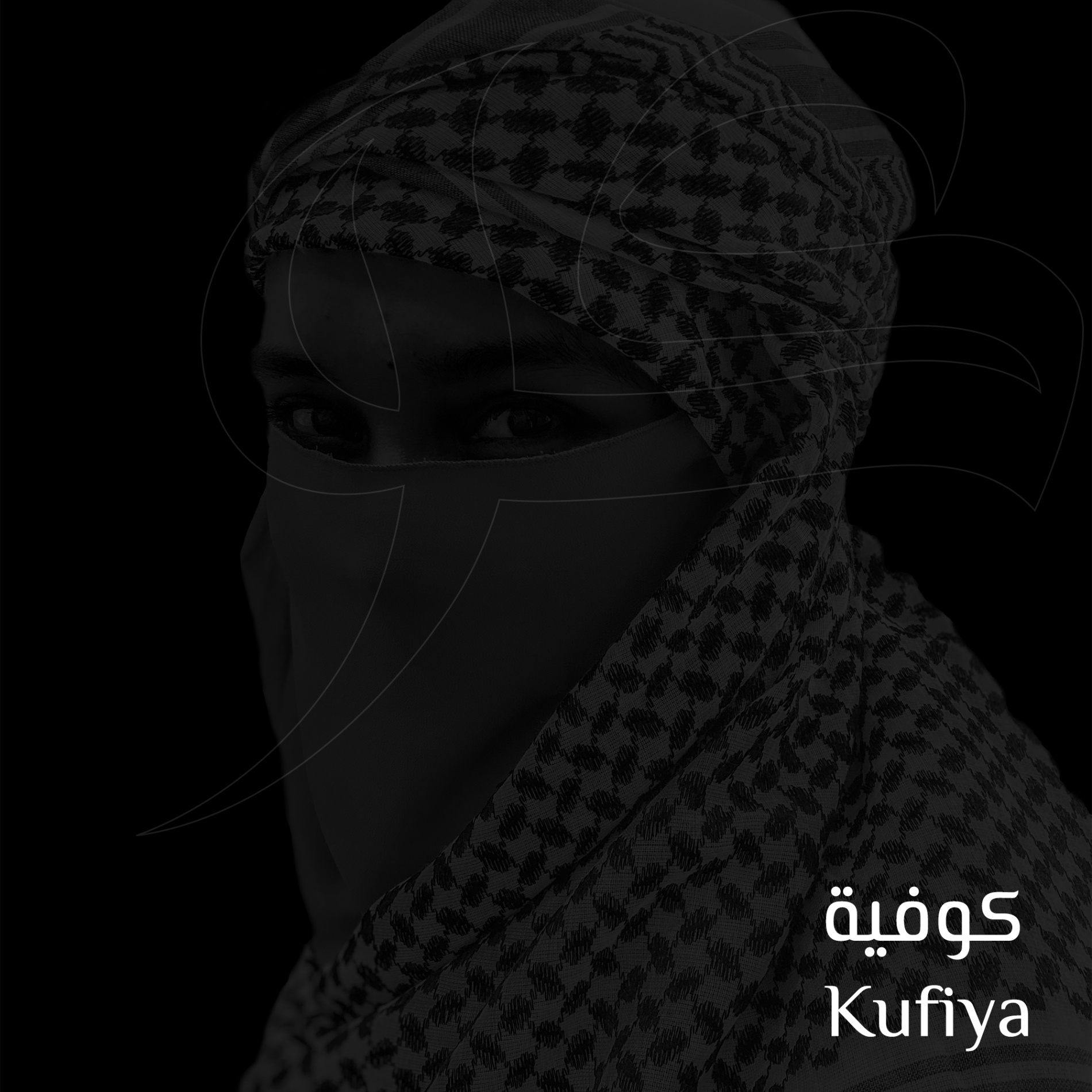 شعار كوفية — 5