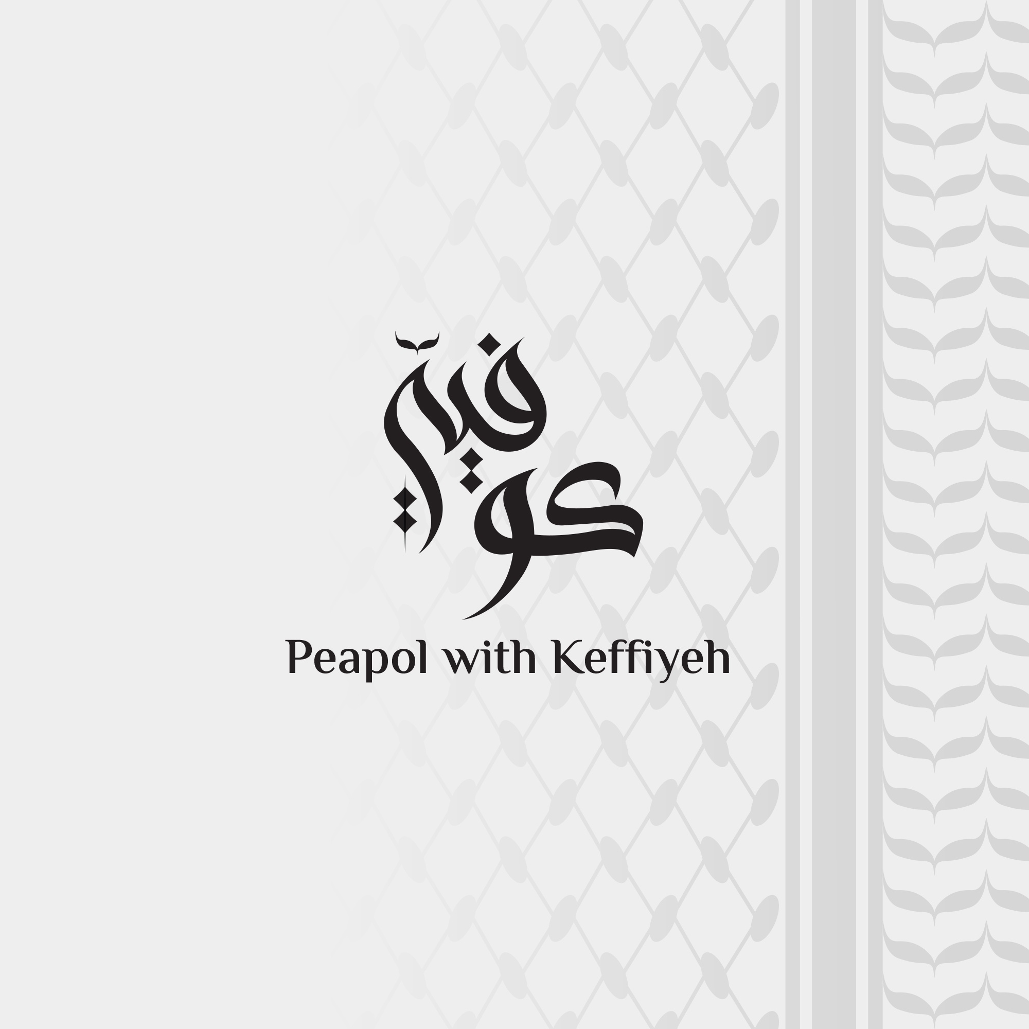 شعار كوفية — 2
