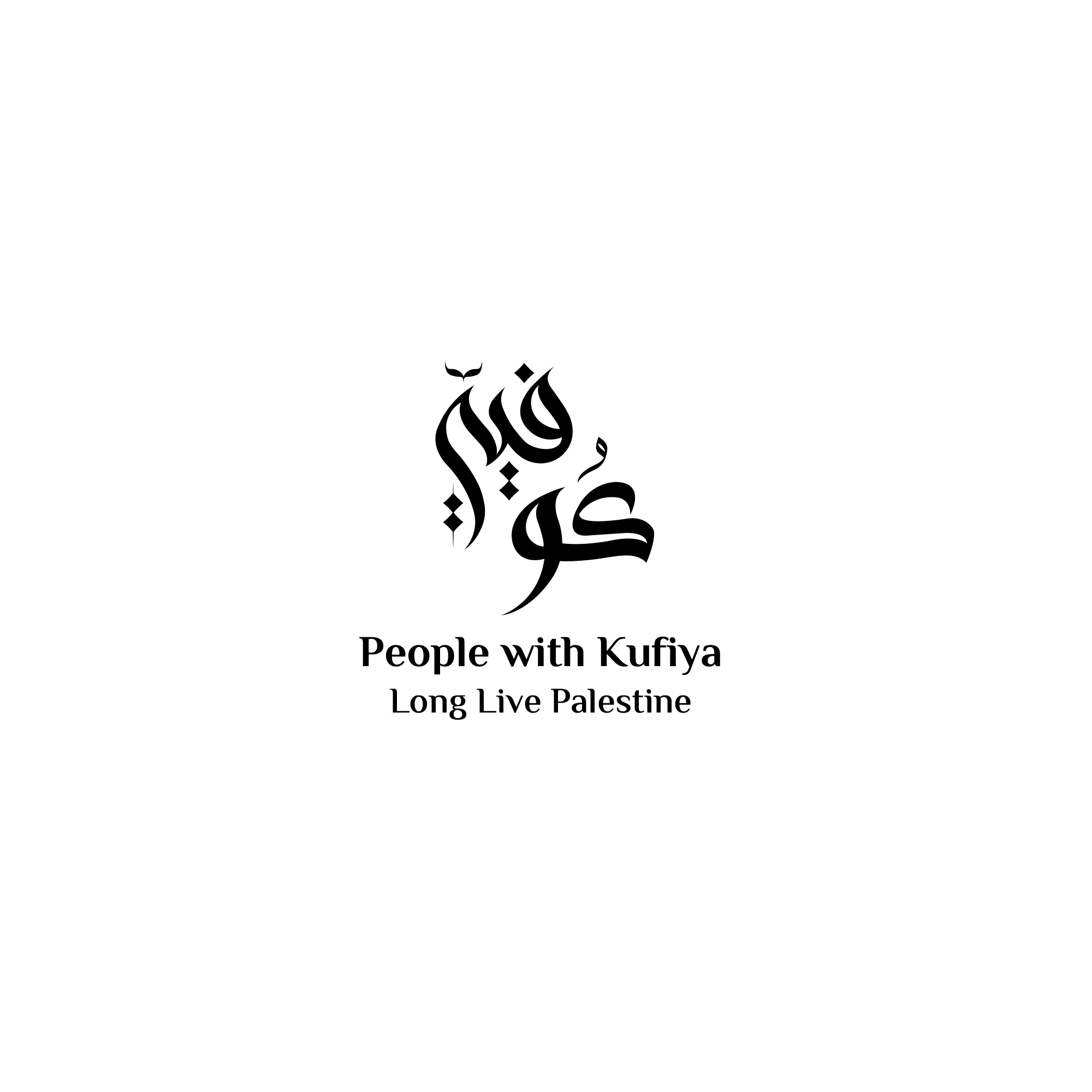 شعار كوفية — 8