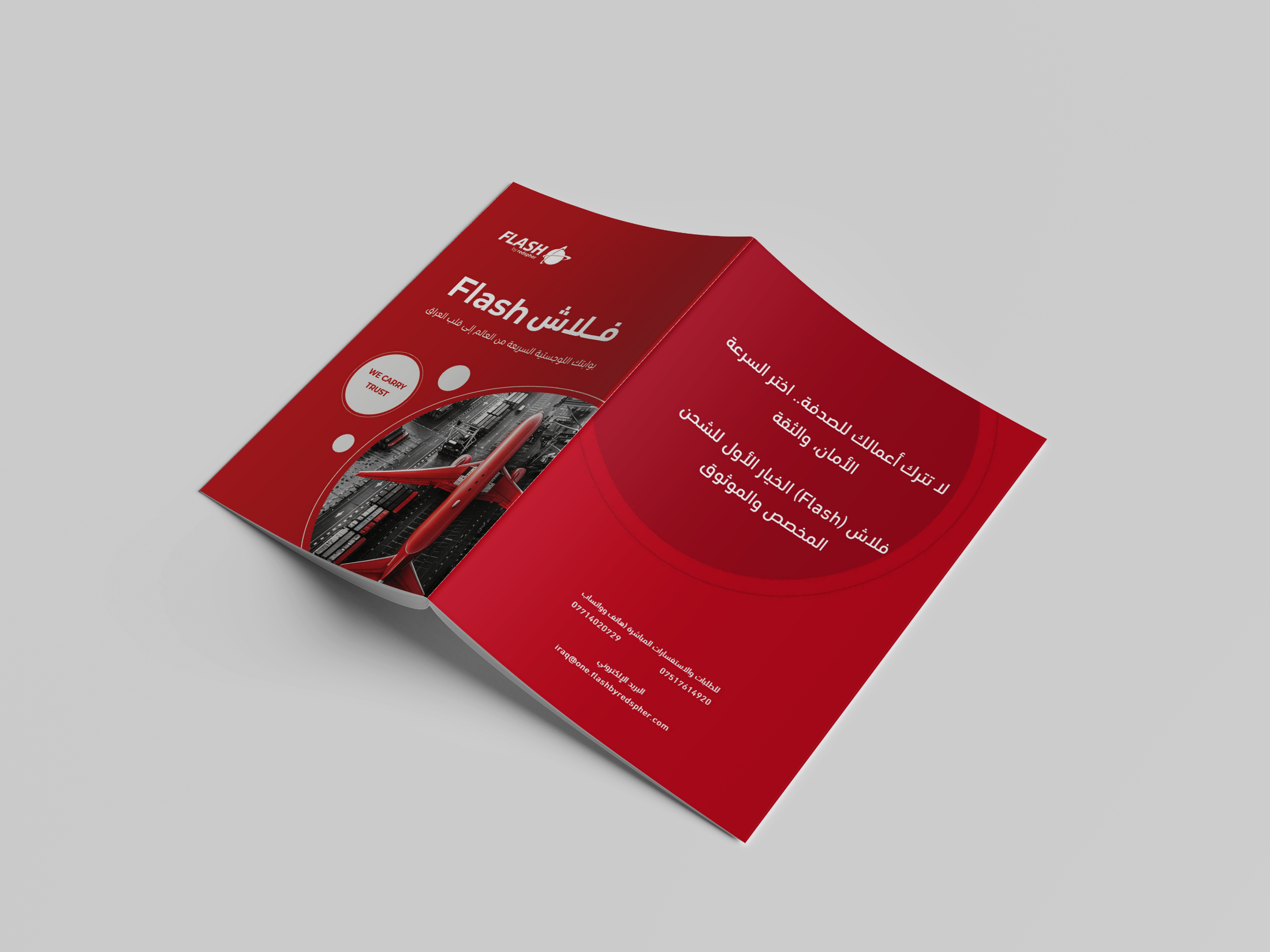 بروشور لصالح شركة FLASH by redspher Iraq — 1