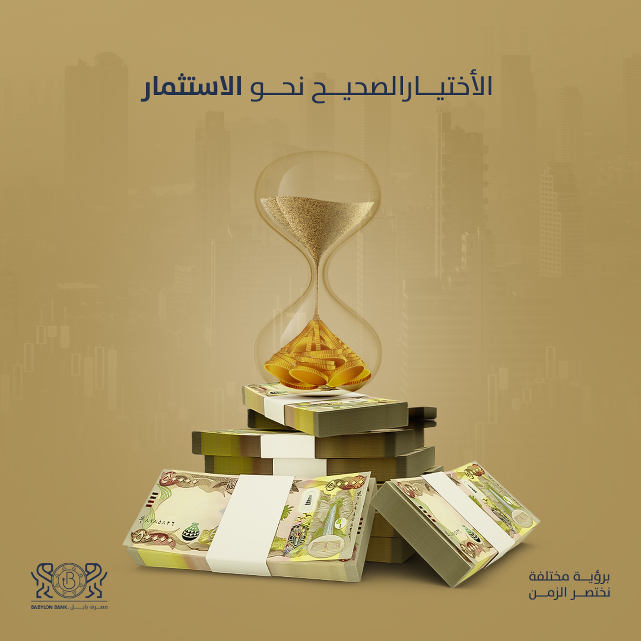 حملة اعلانية/ مصرف بابل — 16